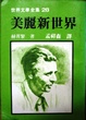 Cover of 美麗新世界