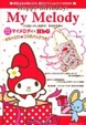 Cover of マイメロディ×HbGめちゃカワコラボバッグつき!Happy Birthday!マイメロディ