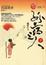 Cover of 孤宿之人 下