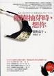 Cover of 櫻樹抽芽時，想你