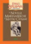 Cover of Le novelle marinaresche di Mastro Catrame
