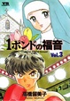 Cover of 1ポンドの福音 Vol.3