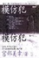 Cover of 模仿犯