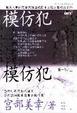 Cover of 模仿犯