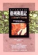 Cover of 格列佛遊記