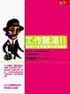 Cover of 工作雞湯II
