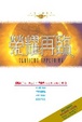Cover of 榮耀再臨
