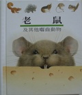 老鼠