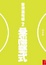 Cover of 香港溫布頓 2
