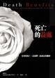 Cover of 死亡的益處