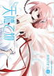 Cover of 天降之物 2