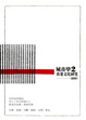 Cover of 城市學2