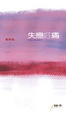 Cover of 失戀好痛