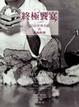 Cover of 終極饗宴