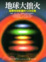 Cover of 地球大拙火