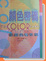 Cover of 顏色密碼
