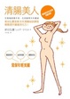 Cover of 清腸美人