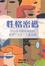Cover of "性格密碼"