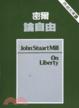 Cover of 論自由