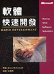 Cover of 軟體快速開發