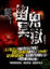 Cover of "幽冥鬼獄"
