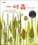 Cover of 一吋蟲