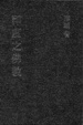 Cover of 印度之佛教