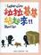 Cover of "拉拉基基站起來（青少年同志歷程）"