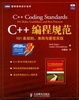 Cover of C++编程规范