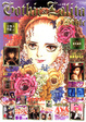Cover of ゴシック&ロリータバイブル 14