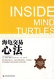 Cover of 海龟交易心法