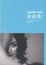 Cover of '救救我'