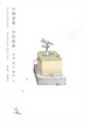 Cover of 中國建築．自然組曲