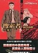 Cover of 搜索者 上