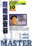 Image of 危險調查員10