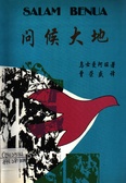 問候大地