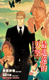 Cover of 最遙遠的天空