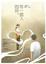 Cover of 等一個人咖啡