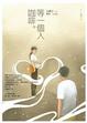 Cover of 等一個人咖啡