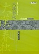 Cover of 大漢春秋