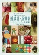 Cover of 愛設計。玩攝影~法國風
