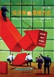 Cover of 经济学的思维方式