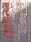 Cover of 現代詩遊戲