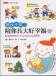 Cover of 媽咪不累！陪你長大好幸福