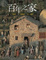 Cover of 百年之家