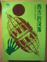Cover of 西方的沒落