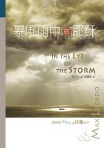暴風雨中的耶穌的圖像