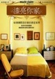 Cover of 漆亮你家