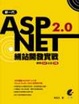 Cover of 新一代ASP.NET 2.0 網站開發實戰
