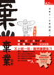 Cover of 棄業日記